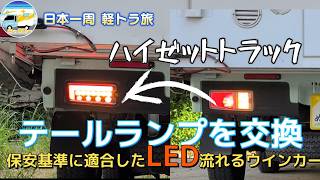 Dressing Up with LED Tail Lights - YouTube