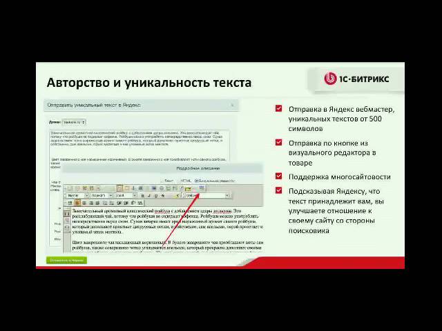 Добавление уникальных текстов Яндекса