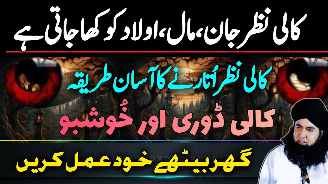 Kali NAZAR Sub Kuch Kha Jati Hai | Powerful Amal For Evil Eye Protection | Dr Hamed Shaafi | DARD