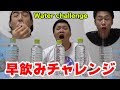 【早飲み】500mlの水を早飲みしたら、良い記録は出たんだけど？！