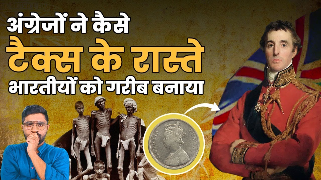 किसानों और मजदूरों से कितना टैक्स लेती थी सरकार ? | Unveiling the Tax System of British India