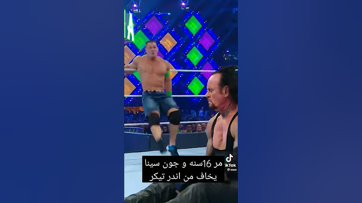 معقول جون سينا يخاف من اندر تيكر لي الحين