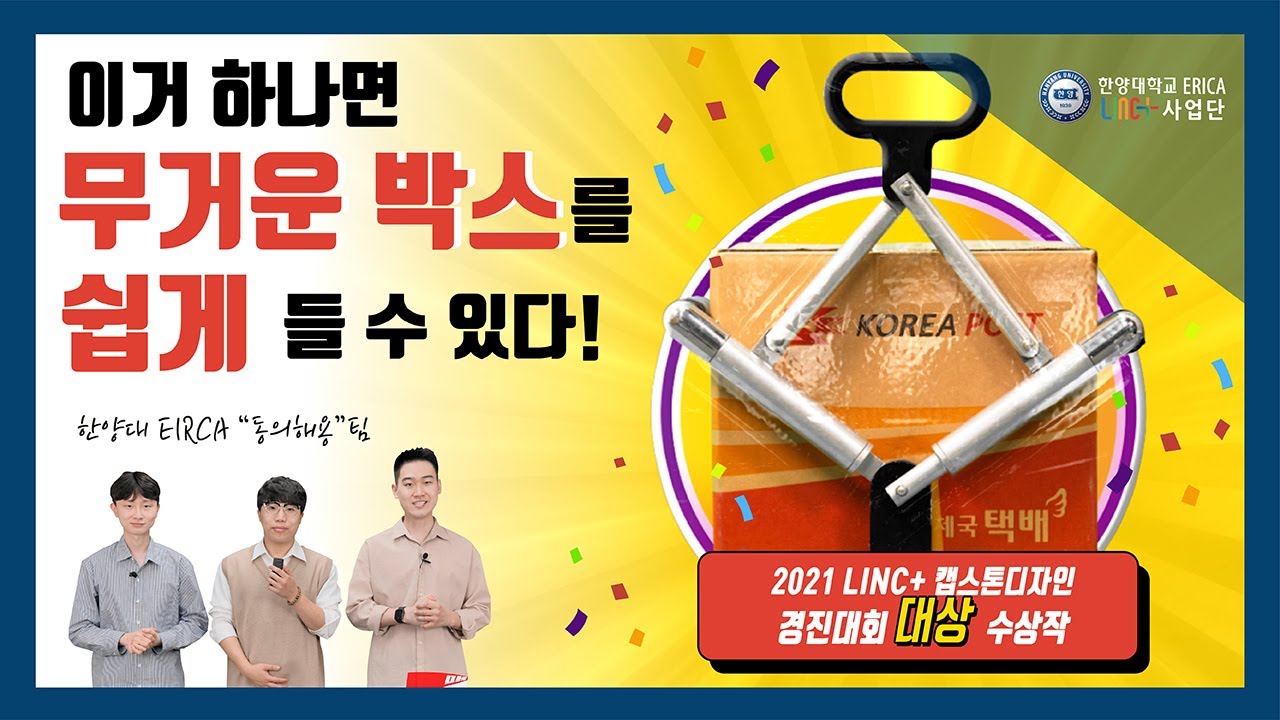 2021 전국 캡스톤디자인 경진대회 대상 수상작 - BOX HOLDER