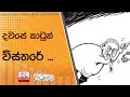 දවසේ|sin