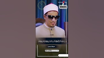 سورة عبس بصوت رهيب من محمد أحمد حسن 🎧  #محمد_أحمد_حسن #نداء_من_السماء #quran