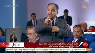 تغطية خاصة | كلمة د. محمد معيط وزير المالية خلال المؤتمر الوطني للشباب برج العرب بالإسكندرية
