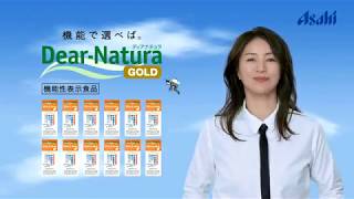 【CM】アサヒグループ食品　ディアナチュラゴールド