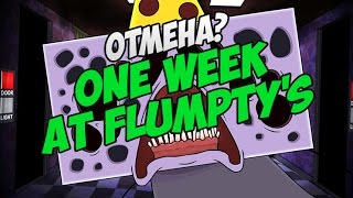 Почему One Week At Flumpty's Отменена?