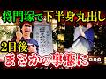 【祟りか?】『平将門の首塚』に抱きつく男性配信者→その2日後とんでもない事に【ゆっくり解説総集編】