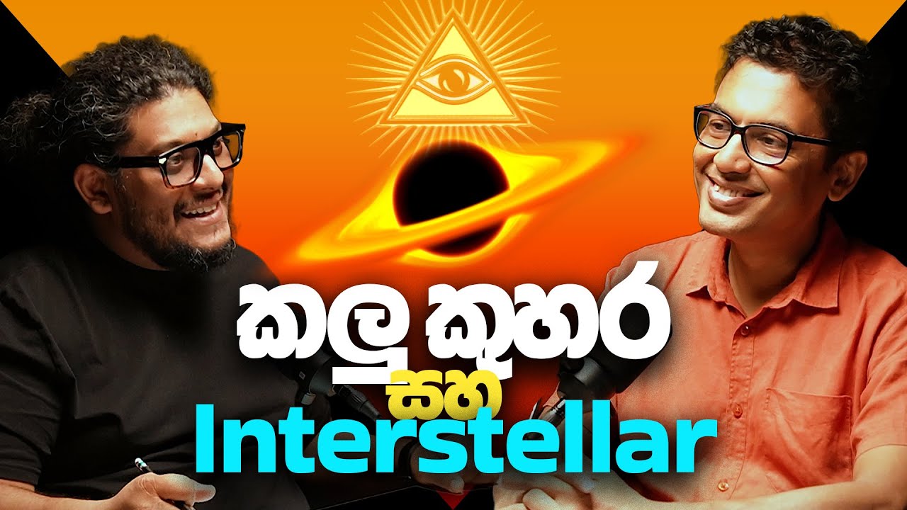 කලු කුහර සහ Interstellar - Rabbit Hole