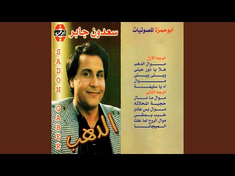 هلا يا نور عيني