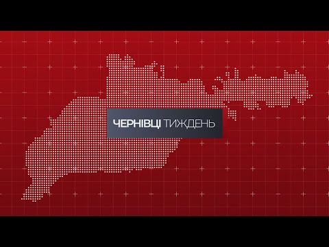 Чернівецький Промінь: Чернівці.Тиждень (08.04.2023)