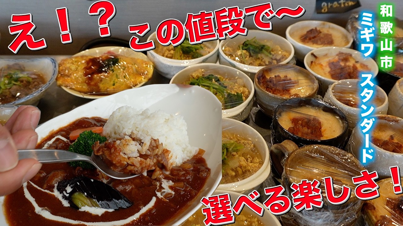 え！？この値段で〜【和歌山グルメ】migiwa standard ミギワ