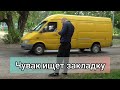 Левобережный - 2. Восемь утра. Чувак ищет "закладку".