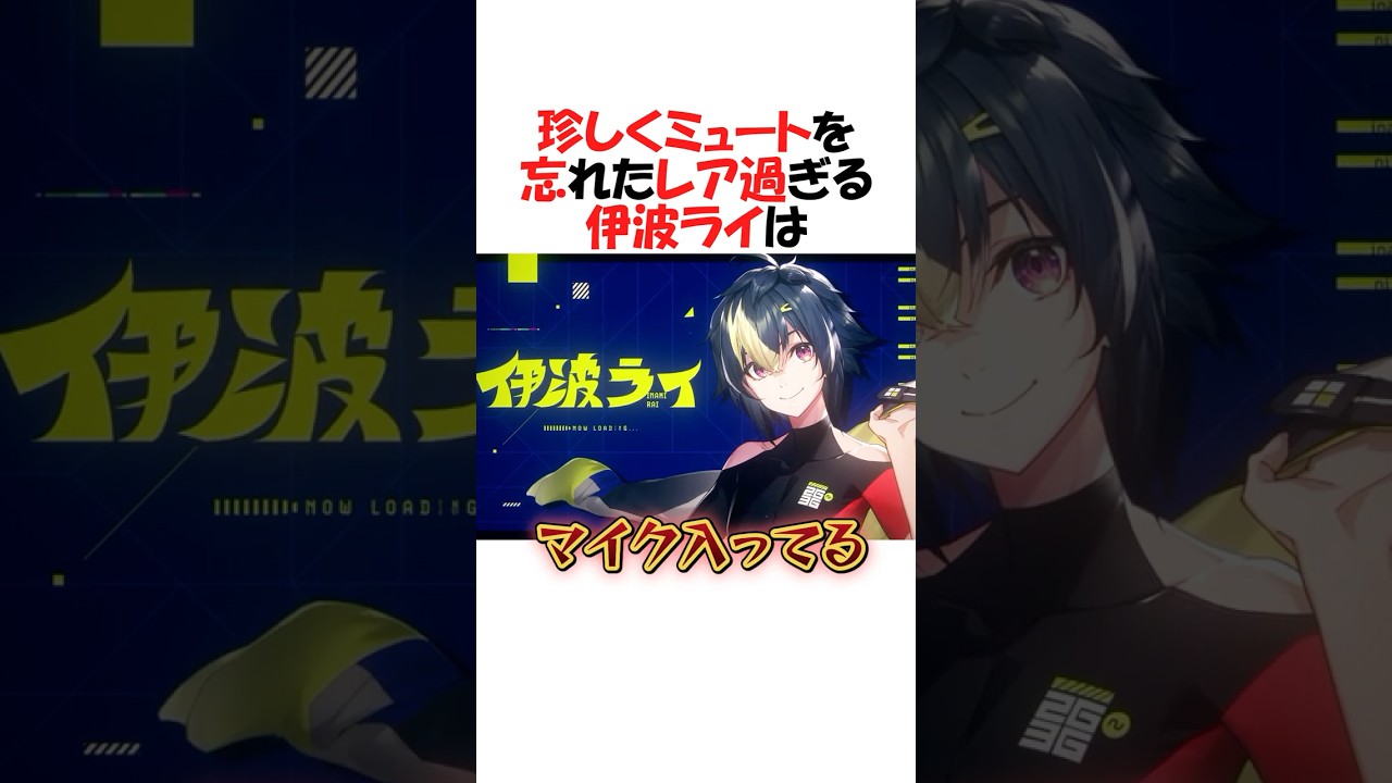 レア過ぎる事件を起こすにじさんじ【にじさんじ/星導ショウ/切り抜き】 #shorts