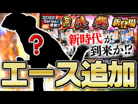新たな強投手！時代到来の予感？山本・菅野・佐々木朗よりも欲しい選手が登場したのでガチャ＆契約書で狙った結果…【プロスピA】# 1935