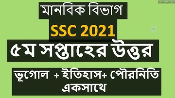SSC 2021 assignment all subject 5th week