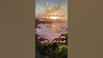 #تلاوة خاشعة لسورة النمل الآية 19-20 من المصحف الشريف        💐💐💐