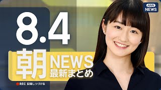 ANNnewsCHの配信のサムネイル画像