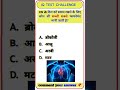 दिल के मरीज़ों को यह सब्जी ज़रूर खानी चाहिए! 😮 | IQ Test