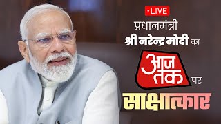 LIVE: PM Shri Narendra Modi's interview on AajTak screenshot 3