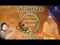 சாய் கீதம் | Sai Geetham | Jithin | Shirdi Sai Baba Songs Tamil | Sai Gayatri Mantra | Anush Audio Mp3 Song