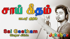 சாய் கீதம் Sai Geetham | Jithin | Shirdi Sai Baba Songs Tamil | Sai Gayatri Mantra | Anush Audio