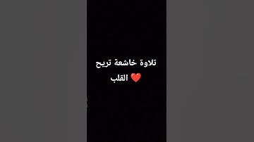 #تلاوة_خاشعة #تلاوة_هادئة #إسلام_صبحي #اسلام_صبحي #خواتيم_سورة_المؤمنون #سورة_المؤمنون #قرآن_كريم #ق
