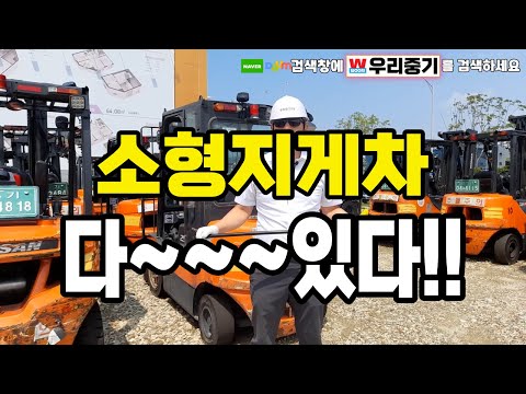   위탁판매 소형지게차 다 있다