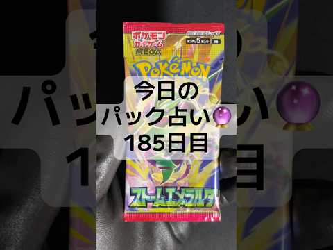 タルbの毎日開封占い185日目 #ポケモン #ポケモンカード開封 #ポケカ開封 #コレクション