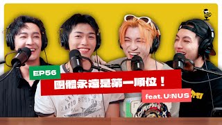 EP56｜曾經是一盤散沙？U:NUS走過低潮，親吐「我們都在同一條船上」feat.U:NUS
