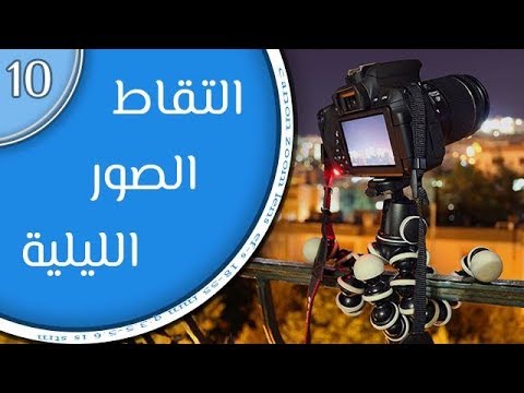 فيديو: ما هو الاعدام في التصوير الفوتوغرافي؟