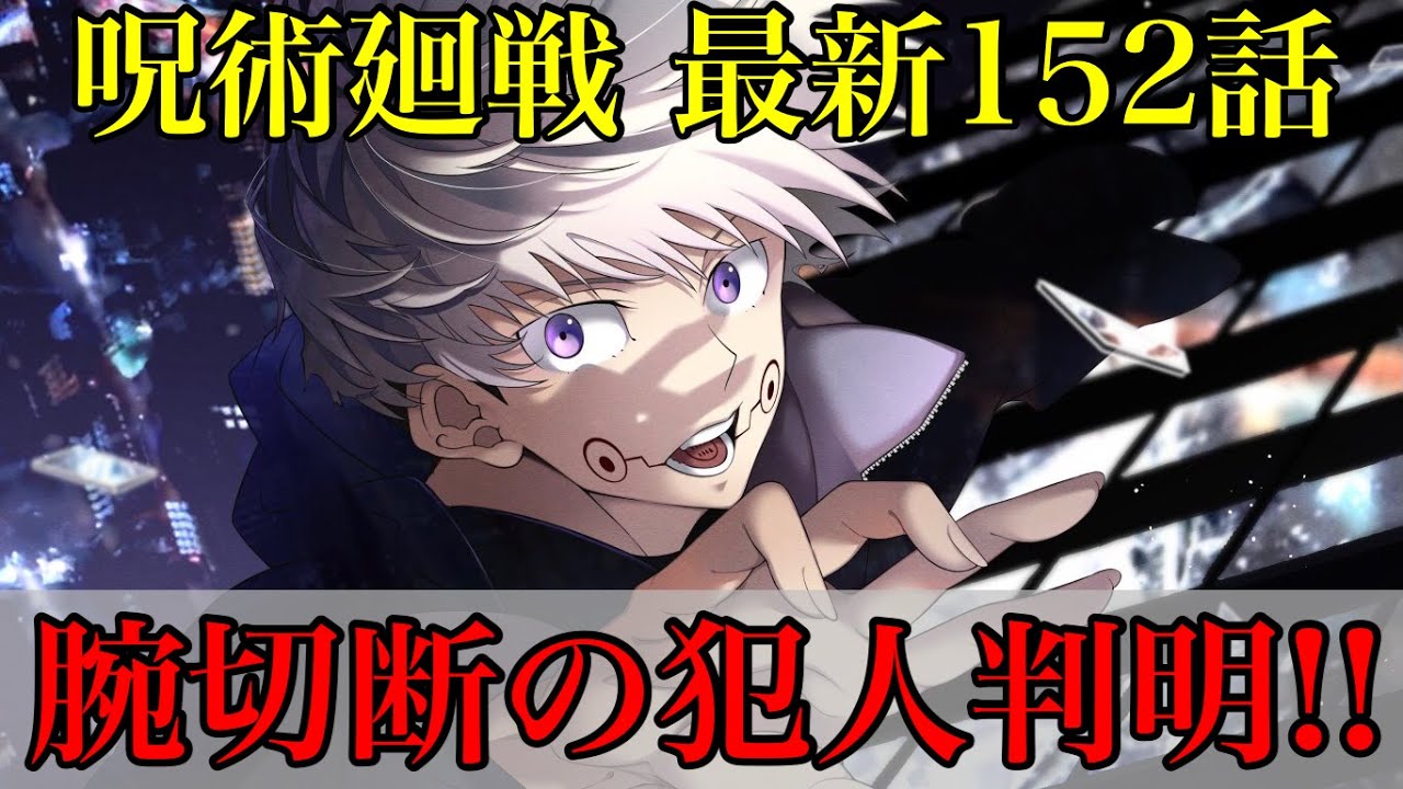 呪術廻戦 最新152話 狗巻の腕の真相判明 真希による禪院家騒動が悲惨過ぎる Youtube