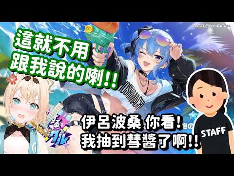 工作時莫名其妙就被曬一波了...? 難道在小天使身旁 也會比較容易抽到彗醬的嗎?【Hololive中文精華】【風真伊呂波】