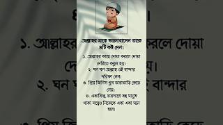 আল্লাহ যাকে ভালোবাসেন তাকে!#islamicquotes #islamicreminder #unfrezzmyaccount #motivation #unfrez