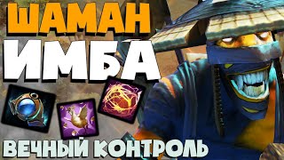 ШАМАН ЛУЧШИЙ САППОРТ В ДОТЕ 🔥 ! ВЕЧНЫЙ КОНТРОЛЬ С ЛЮБОЙ РЕНЖИ !  ▶ Гайд на SHADOW SHAMAN DOTA 2 🔥