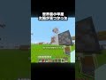 【脱出された...】脱出不可能な牢屋【マイクラ豆知識 解説 裏技】