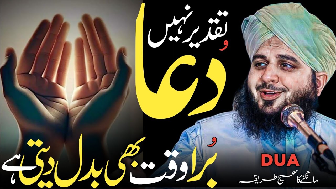 Jab Dua Qubool Hoti Hai |😭| Peer Ajmal Raza Qadri | Emotional Bayan