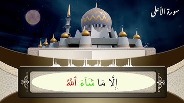 سورة الفاتحة و الأعلى و المسد و الإخلاص _ بصوت الشيخ محمد سعيد رسلان حفظه الله على طاعته #rslan