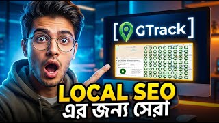 লোকাল SEO এর জন্য সেরা | GTrack - Google My Business Rank Checker