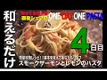 【簡単パスタ】スモークサーモンとレモンのパスタ！！切って、茹でたら和えるだけ！！超簡単時短レシピ。レモンの酸味とサーモンの塩気が絶品！！シンプル　時短レシピ