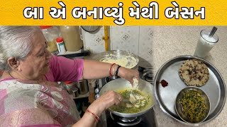 બા ની રસોઈ માં આજે જોવો મેથી બેસન બનાવવાની રીત | Baa Ni Rashoi | Methi Besan Sabaji Recipe