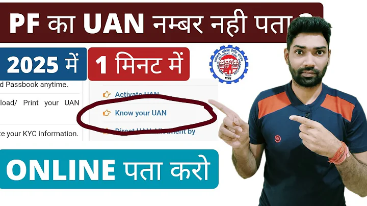 How to find UAN number online 2025 | How to find PF UAN number | How to find/get PF UAN no.