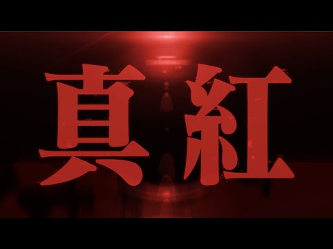 パチンコ新機種『新世紀エヴァンゲリオン 決戦 ～真紅～』 PV
