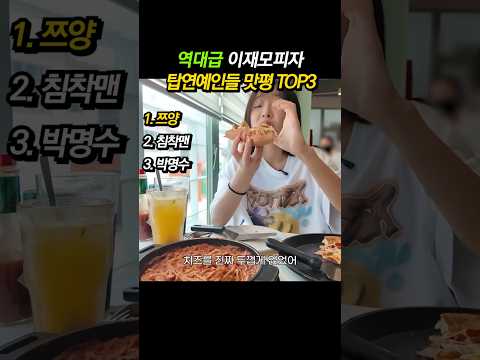 #이재모피자본점 #이재모피자리뷰