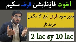 Akhuwat Loan Scheme In Pakistan 2022 || Loan of 2 Lac to 10 Lac || NRSP Bank Loan || BY Dawood