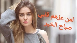 صباحك عسل كل يوم🥰افضل حالات واتس اب للعشاق 🥰جديدة 2021