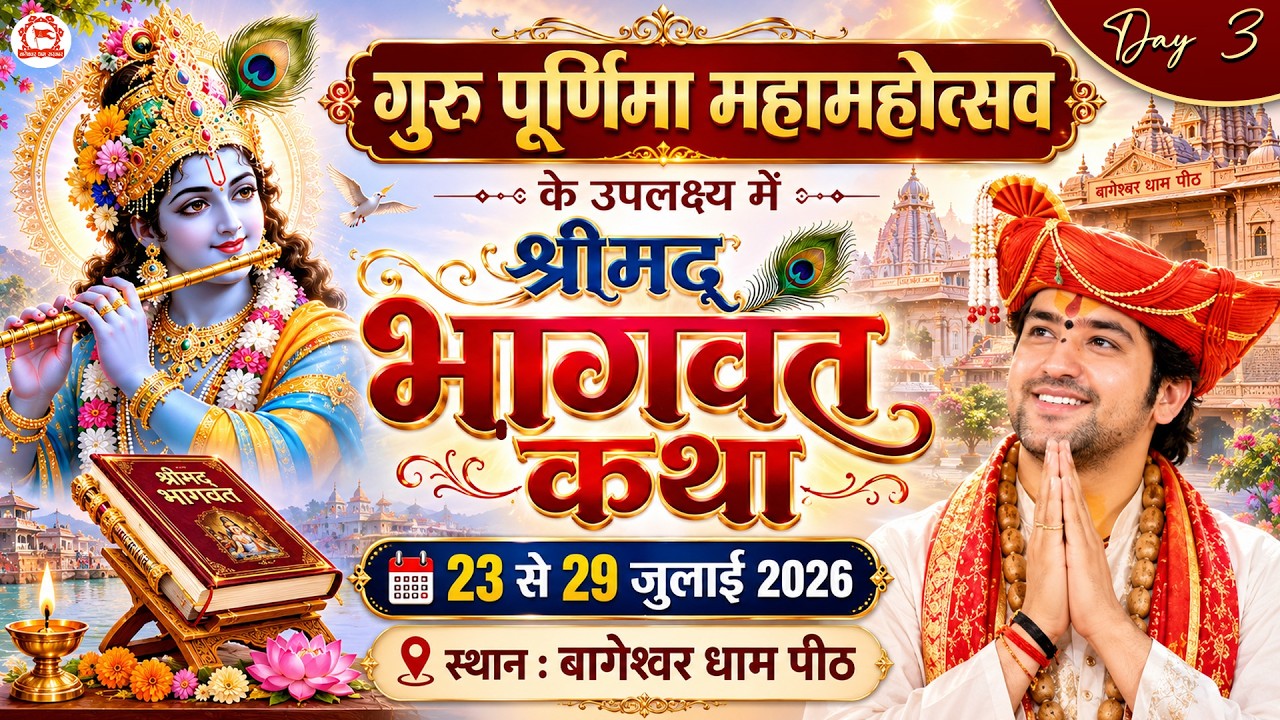 LIVE: Shrimad Bhagwat Katha | Bageshwar Dham Sarkar | Gram Gadha, Chhatarpur (M.P.) | Day 3