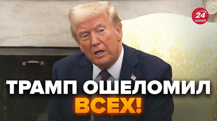 ⚡СРОЧНО! Трамп сделал НОВОЕ заявление о Путине! Ответил на ОСТРЫЙ вопрос о СДЕЛКЕ с РФ. Послушайте