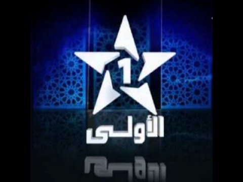 Al Aoula HD Livestream 24/24 | البث المباشر للقناة الأولى المغربية 24/24